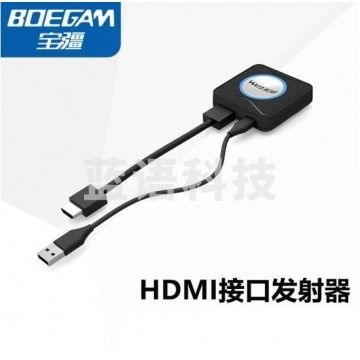 宝疆（BOEGAM）F11 HDMI无线传输器会议系统 单HDMI发射器 IT.1517