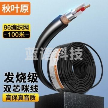 秋叶原 话筒线 双芯咪线工程麦克风导线 卡侬音频线 发烧级6.5/6.35卡农线 高保真缠绕屏蔽96编 100米 QS2801 IT.1731