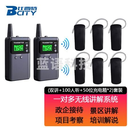 比西特 911R无线讲解器一对多导游同声传译系统设备政企接待团队参观教学 双讲+100人听+50位充电一体箱*2