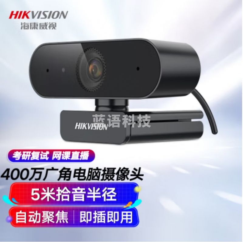 海康威视 400万超高清USB电脑摄像头内置麦克风即插即用DS-E14a