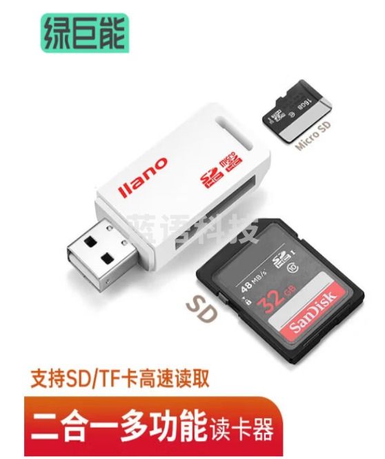 绿巨能(llano)读卡器 多合一 SD/TF读卡器 多功能相机手机读卡器 Micro SD读卡器 二合一 D