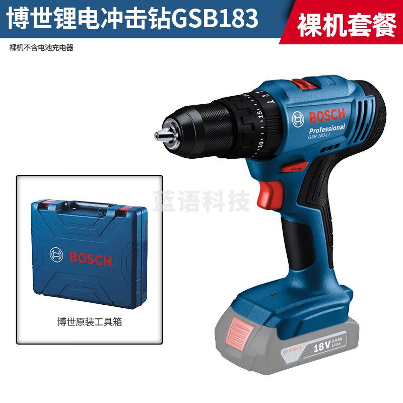 博世（BOSCH）GSB183-LI锂电冲击钻18V充电电钻手电钻螺丝刀打孔电转螺丝批 GSB183-LI裸机（无电池充电器）
