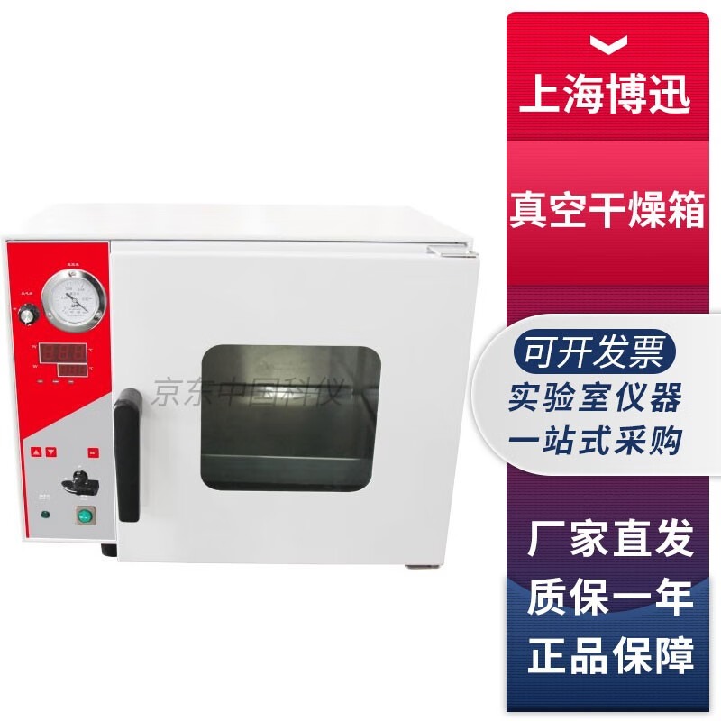 上海博讯DZF BZF系列实验室真空干燥箱真空烘箱 DZF-6020MBE真空干燥箱