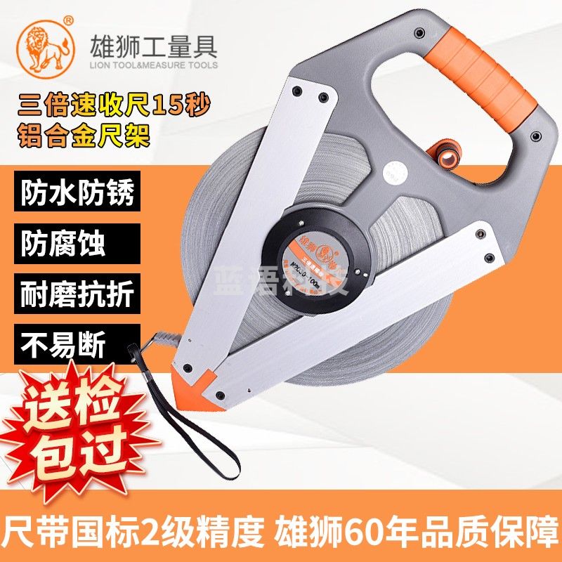 雄狮高精度钢卷尺防水尼龙覆膜30/50/100米工程测绘Ⅱ级三倍速N2030 N2030-100米尺带12.5mm 铝合金尺架