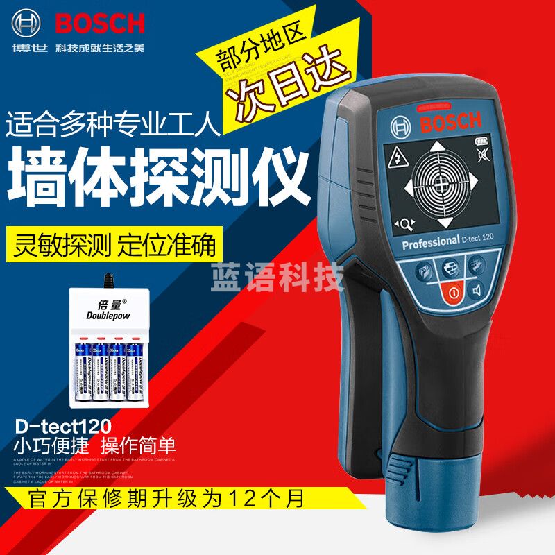 博世（BOSCH）墙体探测仪D-tect 120铁质金属电缆木材水管水电管线 D-tect120主机+充电套装 3.8cm-12cm