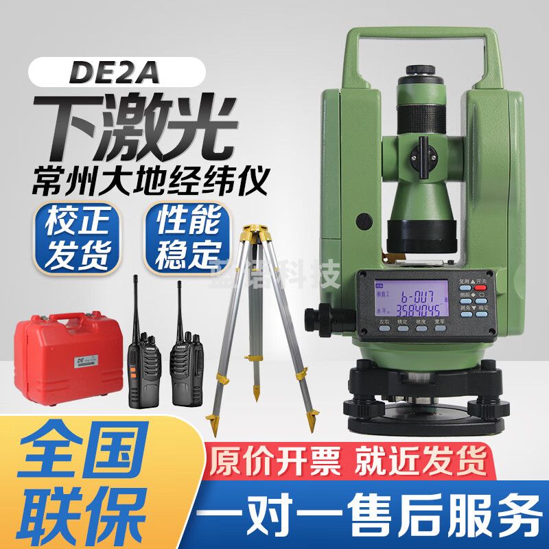 DAD常州大地高精度激光电子激光对点指向单双上下激光经纬仪DE2A-L DE2A下激光+铝脚架+对讲机