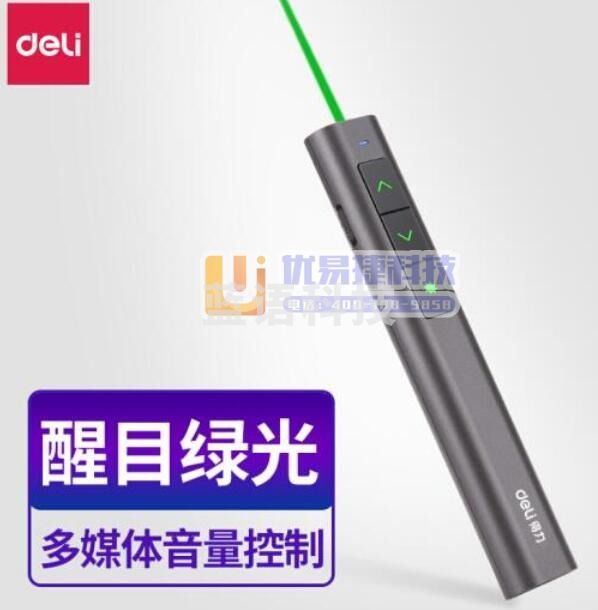 得力（deli）2809 高端系列绿色光 可充电音量调节教鞭 PPT幻灯片遥控翻页笔