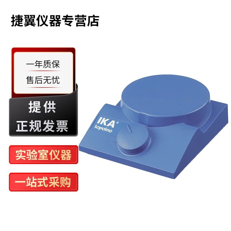德国IKA实验室小型磁力搅拌器不加热小托尼 topolino小托尼磁力搅拌器