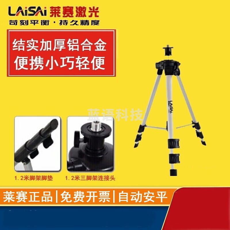 LAiSAi莱赛（LAISAI）LS303-7水平仪铝合金三脚架 LS303-7三脚架 1.6米原装脚架