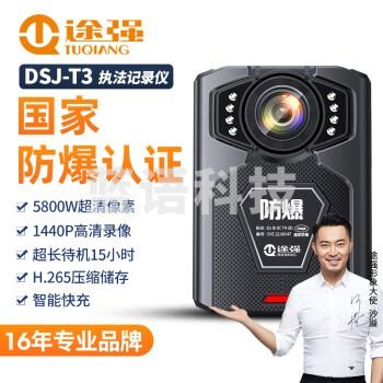 途强DSJ-T3防爆执法记录仪高清随身运动相机录音录像头摄像机便携式