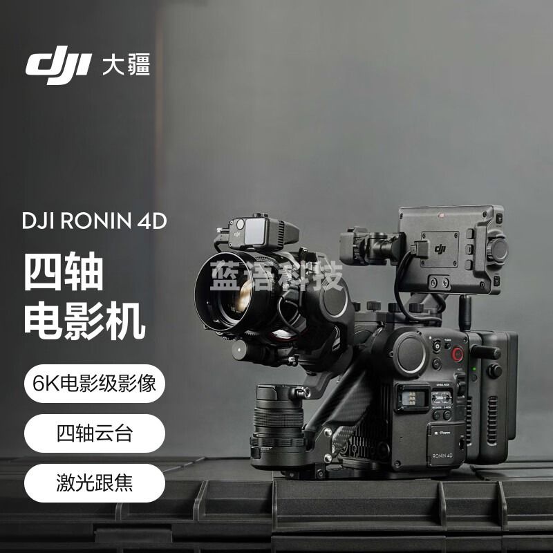 大疆DJI Ronin 4D 如影全画幅四轴电影机 专业电影摄像机