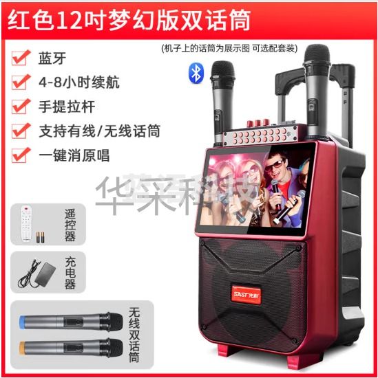 先科(SAST)移动户外广场舞音响带显示屏幕话筒视频播放器蓝牙便携拉杆箱 【红色12吋梦幻版】蓝牙+无线双话筒