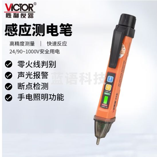 胜利仪器（VICTOR）VC11S测电笔电工用多功能 家用线路检测 智能感应验电笔 查断点