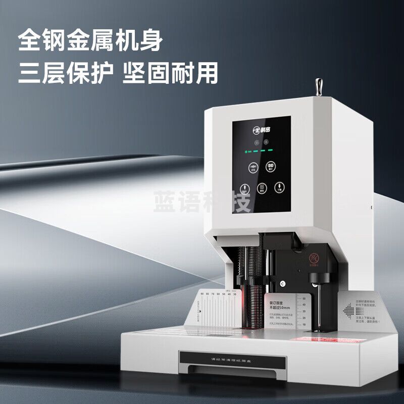 科密(comet)500页自动财务凭证装订机文件档案打孔机CM-50N