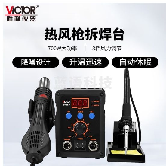 胜利仪器（VICTOR）VC8586A无铅恒温拆焊台 二合一热风枪拔焊台 恒温电烙