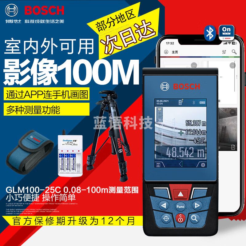 博世(BOSCH)150米户外测距仪高精度手持红外线激光电子尺GLM150C GLM100-25C+倍量充电+原装脚架