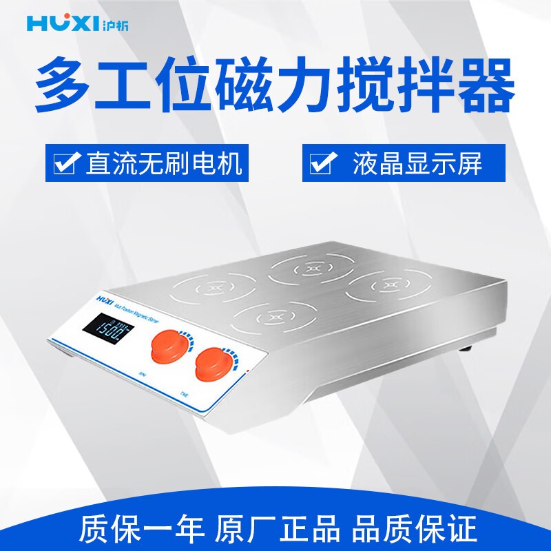 沪析 HMS-MD系列 电磁感应多工位搅拌器 HMS-4MD