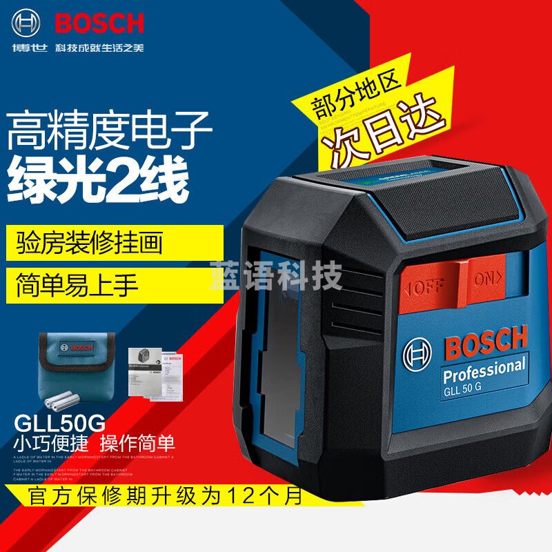 博世（BOSCH）高精度激光标线仪GLL30G绿光水平仪2线家装DIY用户用打平水挂画 【新款绿光2线】GLL50G标配