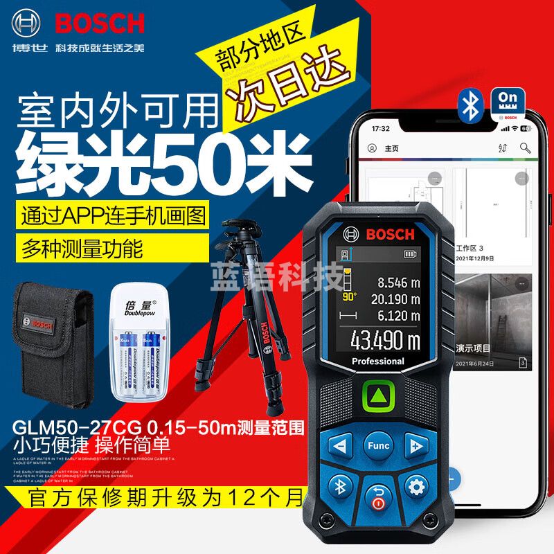博世(BOSCH)50米 蓝牙GLM50-27CG激光测距仪手持红外线电子尺测量仪 绿光50米标配+倍量充电+原装脚架