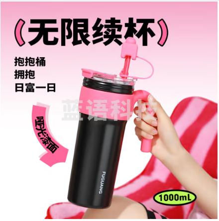 富光FGZ2369-1000 保温杯大容量316L巨无霸吸管水杯车载冰霸杯 1000ml  甜霉酷黑
