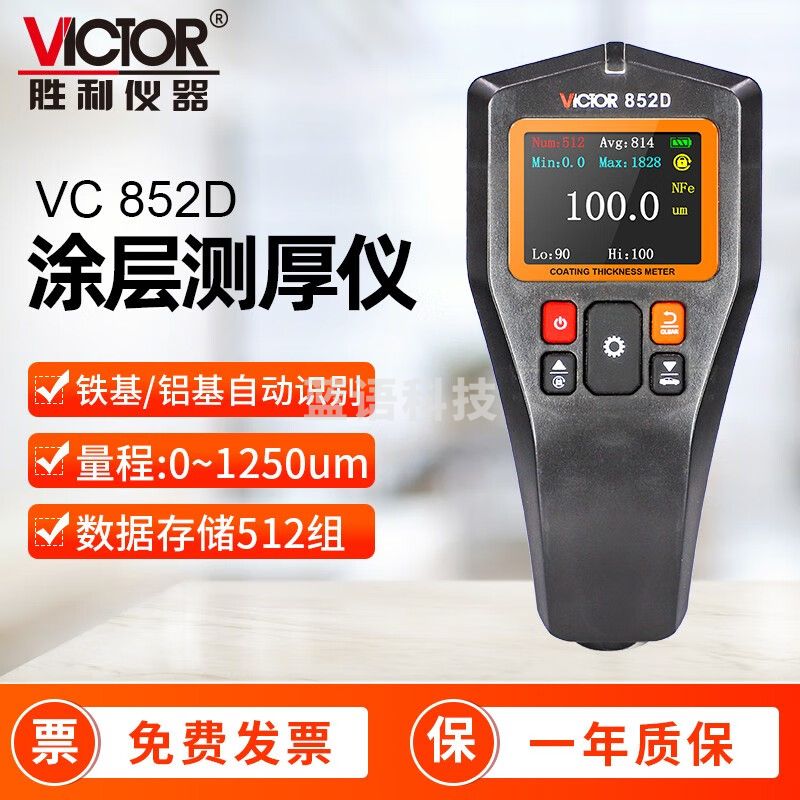 胜利仪器（VICTOR）VC852D涂层测厚仪 油漆 铁基 铝基两用 漆膜仪 厚度测量仪