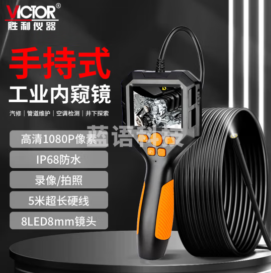 胜利仪器（VICTOR）VC508P内窥镜汽车下水管维修高清工业管道摄像头拍照录视频探测