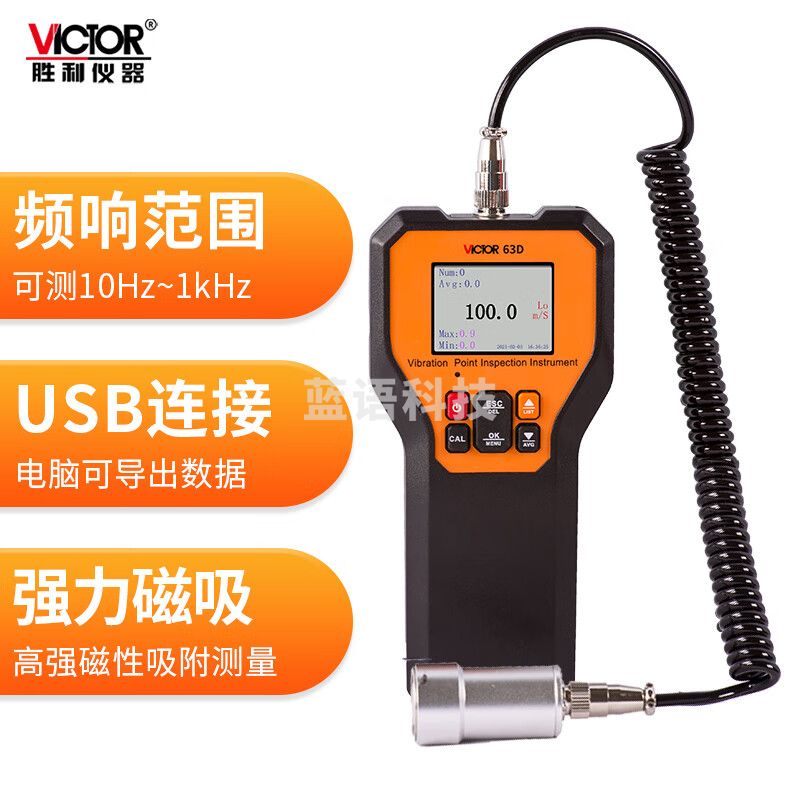 胜利仪器（VICTOR）高精度震动点检仪 测震仪 测振仪 USB数据 VC63D(中低频)