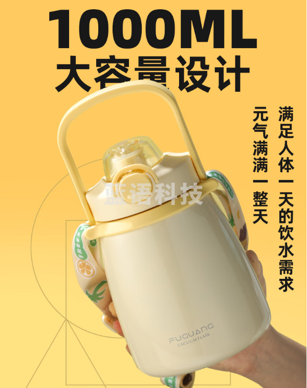 富光FGZ2149-1000 大肚保温杯316L不锈钢大容量吸管水杯壶便携女大学生网红双饮杯子 黄色