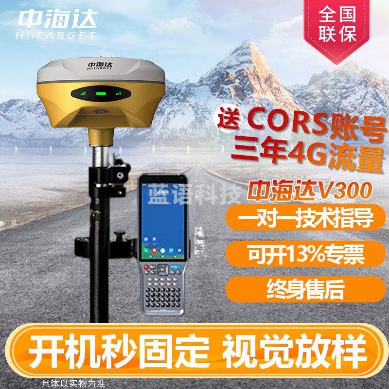 中海达（HITARGET）rtk/GPS测量仪V96海星达华星土方测量园林工程坐标卫星定位 V300星光视觉移动站+全国账号