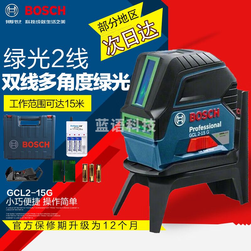 博世（BOSCH）绿光2线激光水平仪GCL2-15G标线投线高精度激光贴墙打水平 绿光主机标配+倍量充电套装
