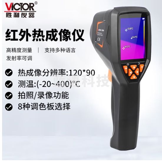 胜利仪器（VICTOR）VC320M红外热成像仪测漏 热成像探测器夜视仪 地暖热像仪测温