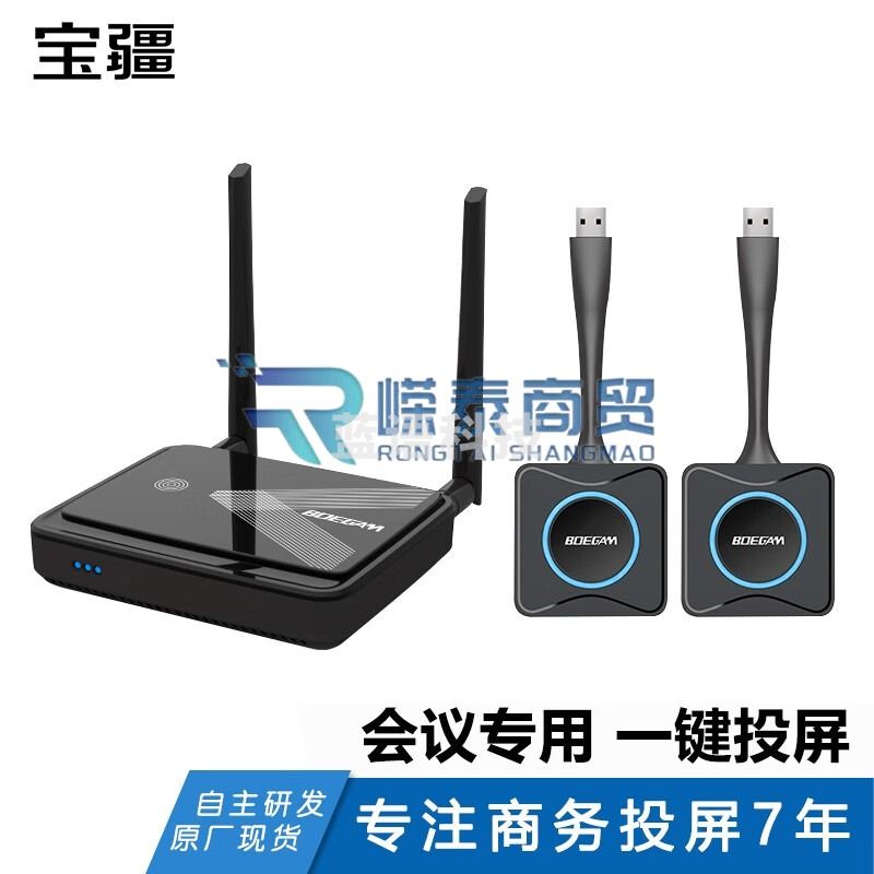 宝疆(BOEGAM)无线投屏器  R002(双分屏强化版+USB发射器套装)