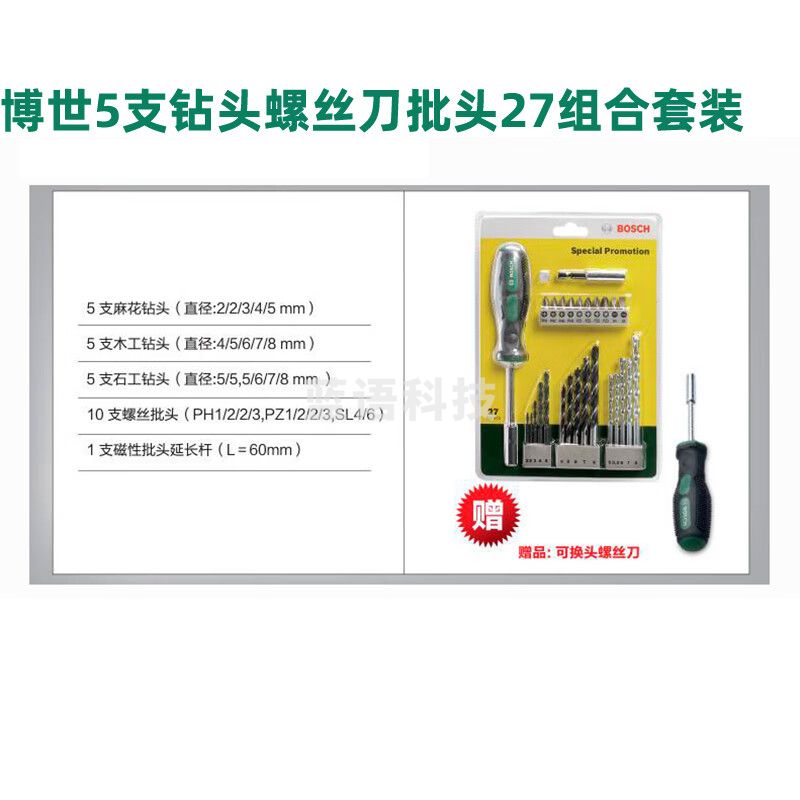 博世（BOSCH） 原装博世电动工具附件钻头\/批头\/螺丝刀\/绿色混合套装 (博世27支套装组合)