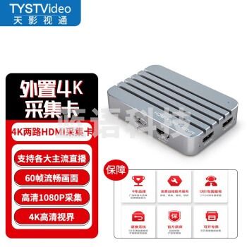天影视通 外置采集卡2路HDMI线4K视频采集卡60帧流畅画面外置视频采集卡2路HDMI TY-U3HDH（2路HDMI）