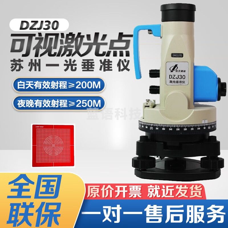 FOIF苏州一光创元DZJ30垂准仪激光对中指向工程使用垂准仪铅垂仪垂直 DZJ30垂准仪主机+2块激光标靶