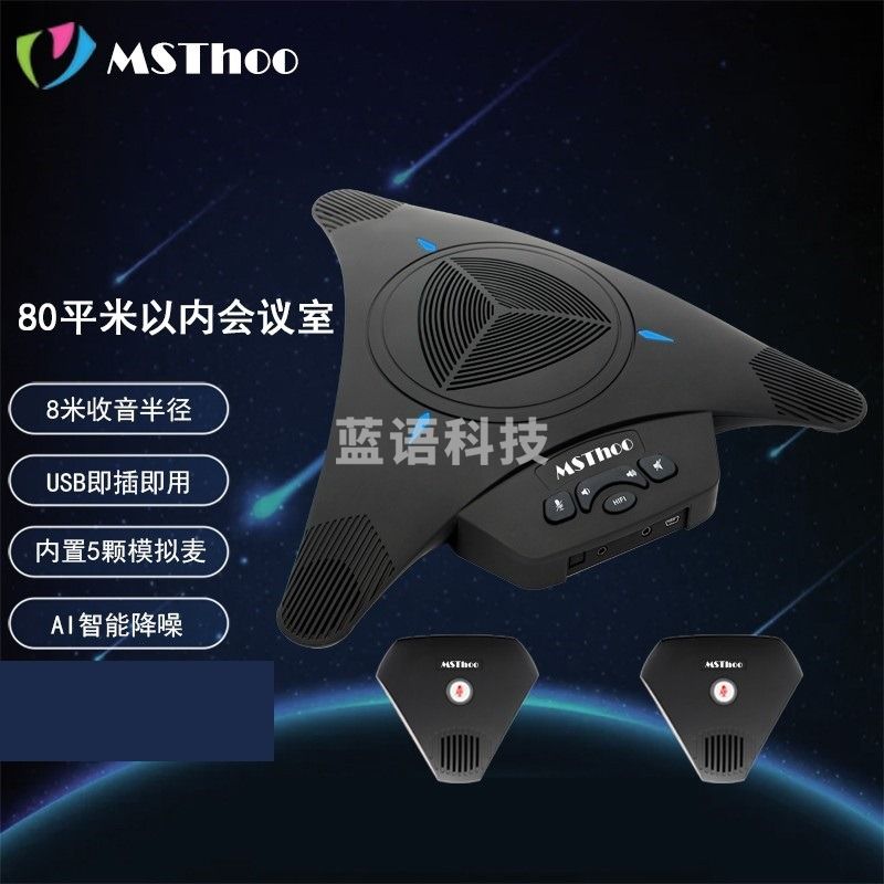 美源 USB音视频会议全向麦克风/八爪鱼 MST-X3 EX 可接手机（5颗模拟麦，USB有线可扩展）