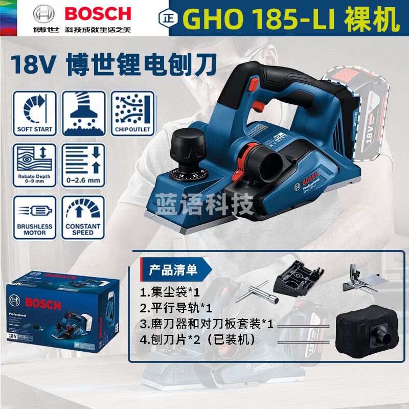博世GHO 185-LI 专业无刷锂电电刨手提刨手推平刨18V木工电动工具 GHO 185-LI官方标配
