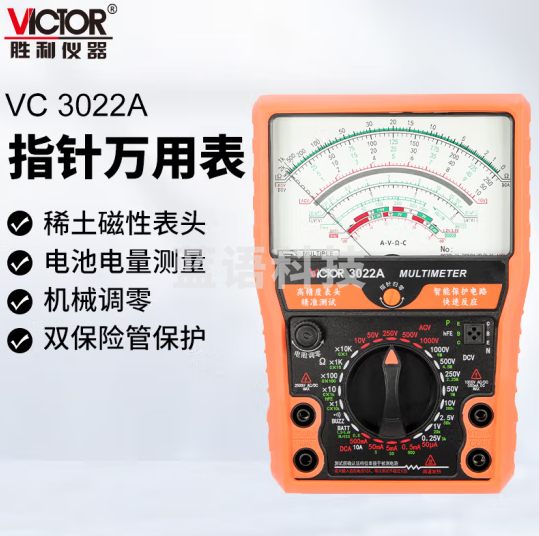 胜利仪器（VICTOR）VC3022A指针万用表高精度防烧机械指针式万能表电工专用