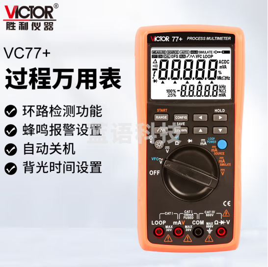 胜利仪器（VICTOR）VC77+过程万用表 测量输出电压电流信号4-20mA 信号源 多用表