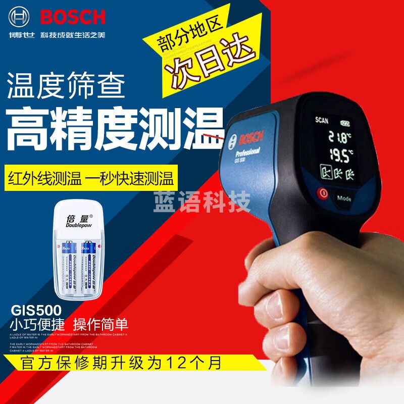 博世BOSCH高精红外线测温仪温度筛查工业测温枪测空调厨房烘焙暖通 GIS500工业测温仪+倍量充电套装