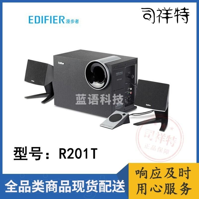 漫步者 R201T北美电脑音箱