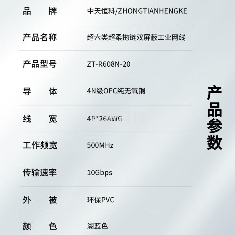 网线 中天恒科/ZHONGTIANHITECH ZT-R608N-20 20 蓝色 双屏蔽