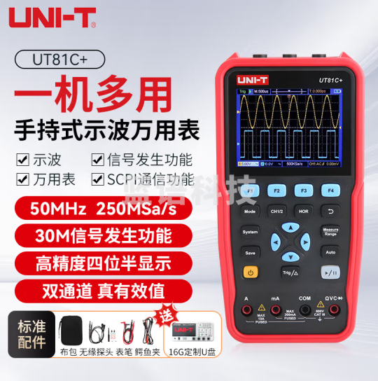 优利德（UNI-T）UT81C+高精度手持式双通道示波器万用表信号发生器三合一 测试仪