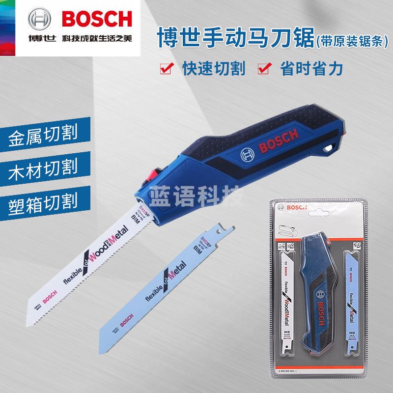 博世（BOSCH）手动马刀锯家用木工金属塑料手锯小型手工DIY往复锯套装 手动马刀锯
