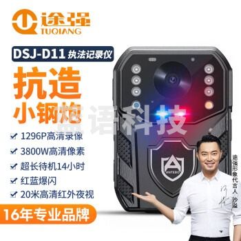 途强DSJ-D11执法记录仪高清随身户外运动相机骑行便携录音摄像机锂电