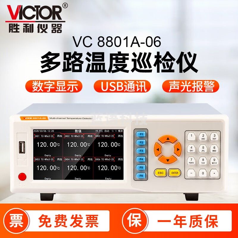 胜利仪器（VICTOR）多路温度巡检仪点温升热电偶记录仪 VC8801A-06（6通道）