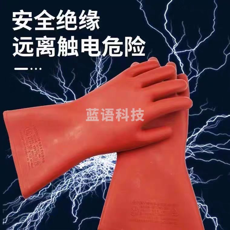 恒聚12KV绝缘手套 电工防触电橡胶手套 1副