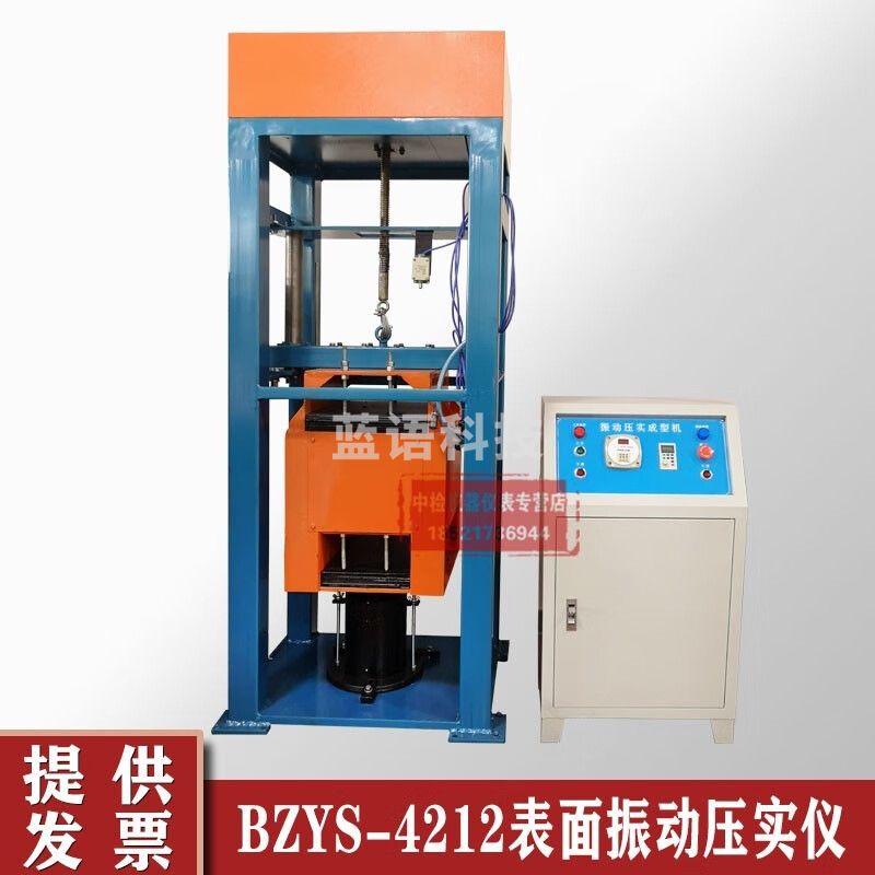 中交建仪电动数显ZY-4表面振动压实试验仪新型表面振动压实仪土工仪器