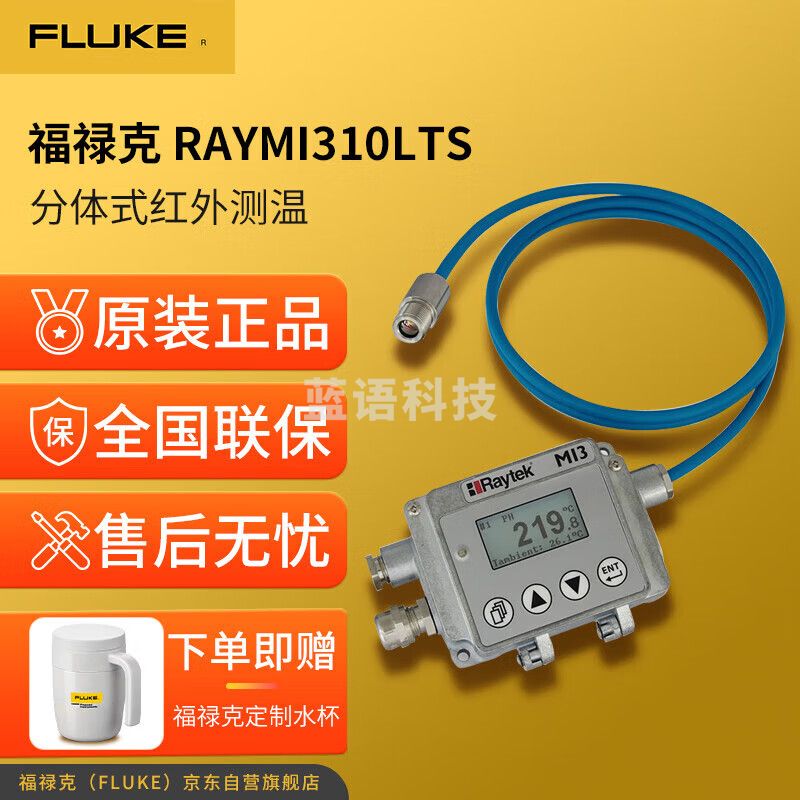 福禄克（FLUKE）RAYMI310LTS 分体式红外测温