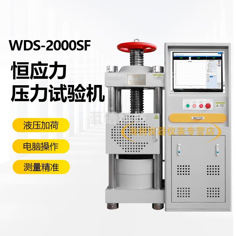 中交建仪WDS-2000SF恒应力压力试验机200吨混凝土试块抗压强度试验机自动 WDS-2000SF恒应力压力机